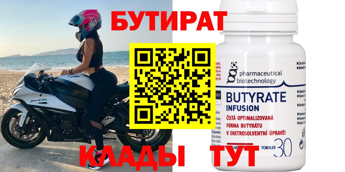 Бутират  Бутират жидкий экстази  Вход с VPN  Самара 