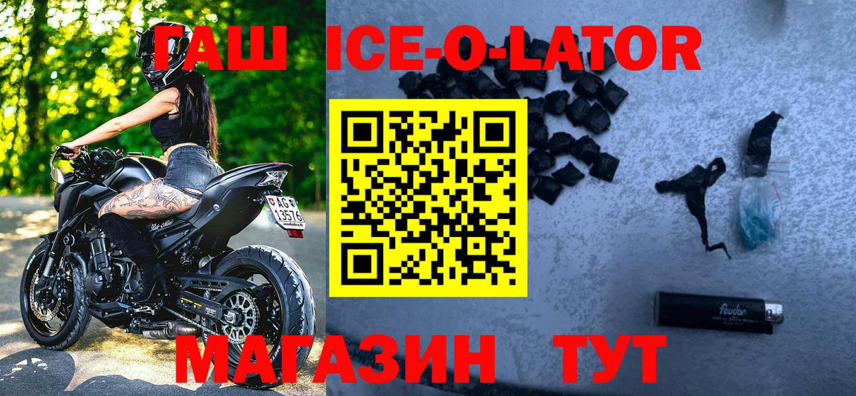 ГАШИШ ice o lator Самара