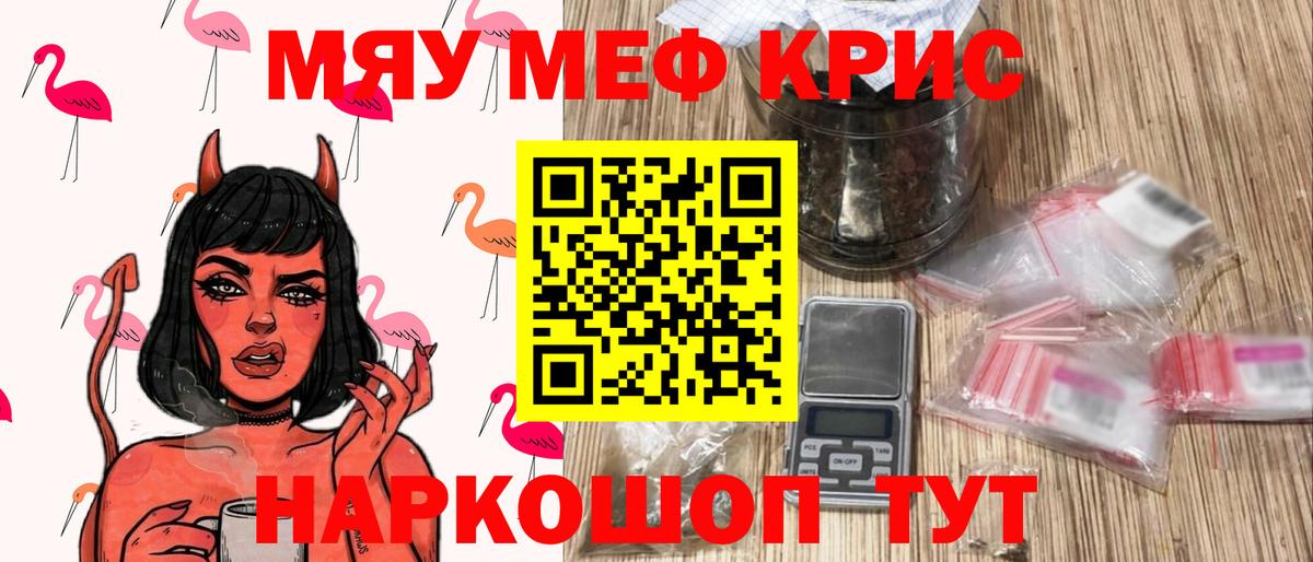 Мефедрон кристаллы Самара
