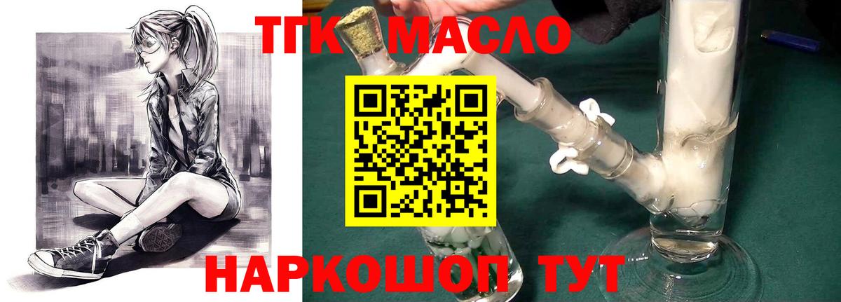 ТГК гашишное масло Самара